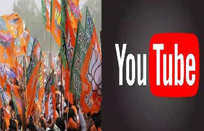CG Election 2023 : कांग्रेस की पोल खोलने BJP ने बनाया यूट्यूब चैनल, अब सोशल मीडिया के सहारे दे रहे घटालों का अपडेट